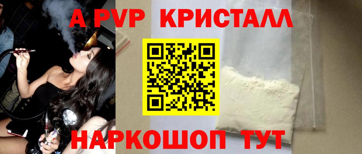 A-PVP  APVP Crystall  Alpha-PVP Crystall  Alfa_PVP мука  Вход с VPN  Нурлат 