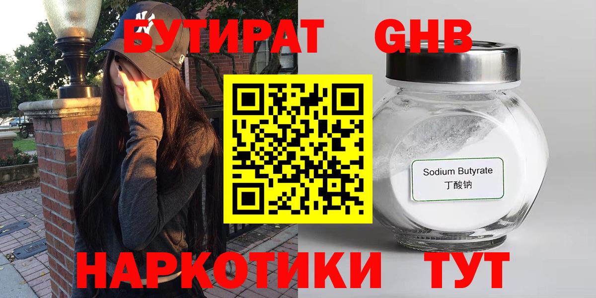 БУТИРАТ буратино Нурлат