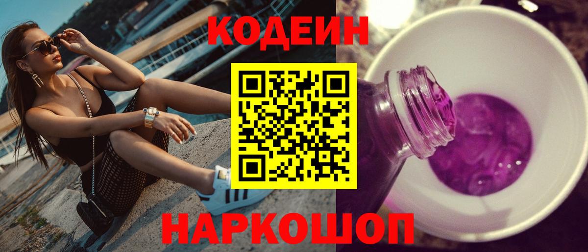 Кодеиновый сироп Lean напиток Lean (лин) Нурлат