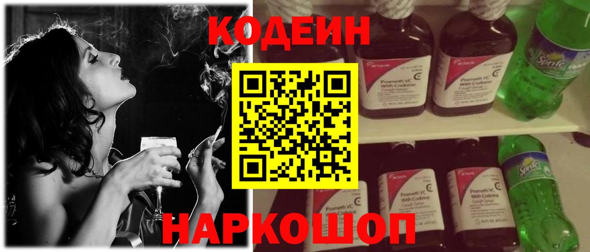 Нурлат  Кодеиновый сироп Lean Purple Drank  Вход с VPN 