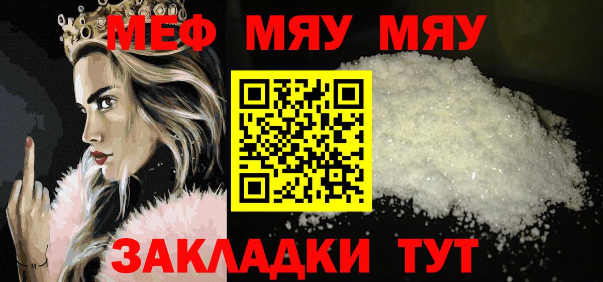 МЯУ-МЯУ мяу мяу  Мефедрон mephedrone  Меф  Вход с VPN  Мефедрон  Нурлат 